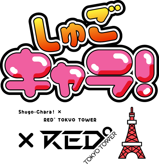 しゅごキャラ コラボロゴ