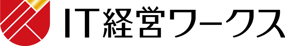 IT経営ワークス様