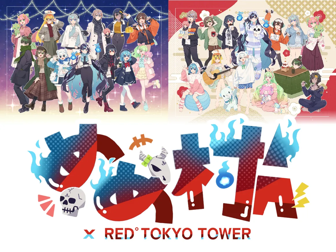 開催イベント | RED° TOKYO TOWER OFFICIAL WEBSITE
