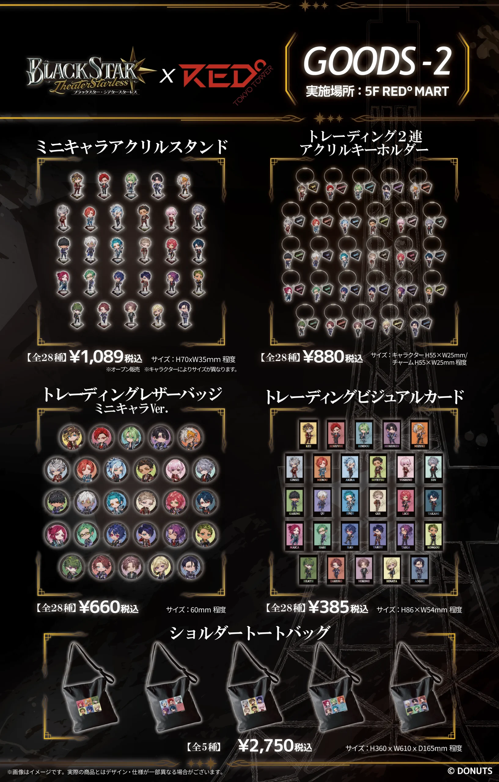 グッズ2
