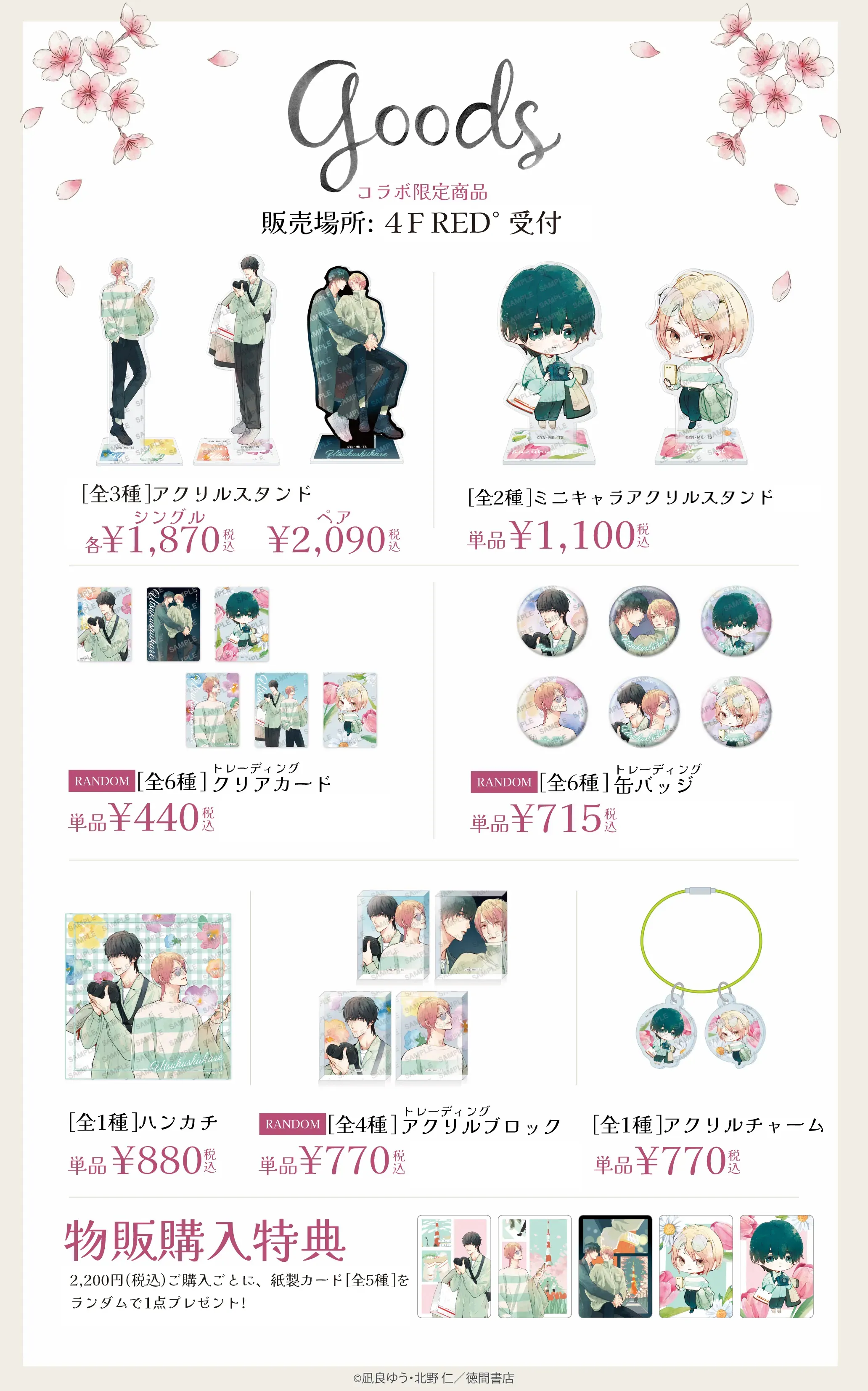 美しい彼 × RED° TOKYO TOWER