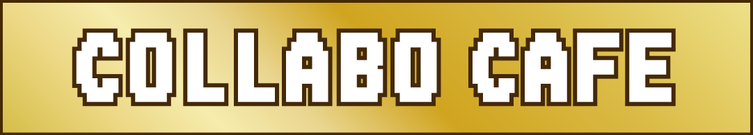 コラボカフェ