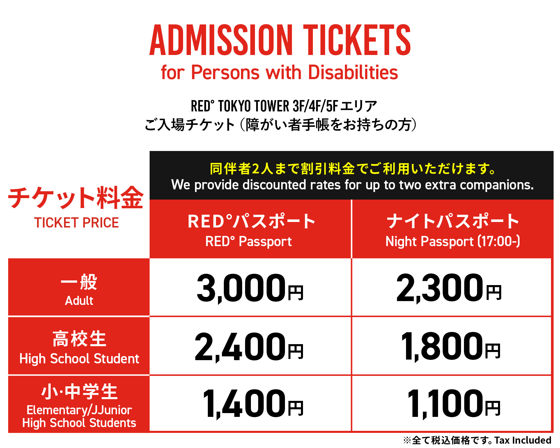 TICKETS | RED° TOKYO TOWER OFFICIAL WEBSITE