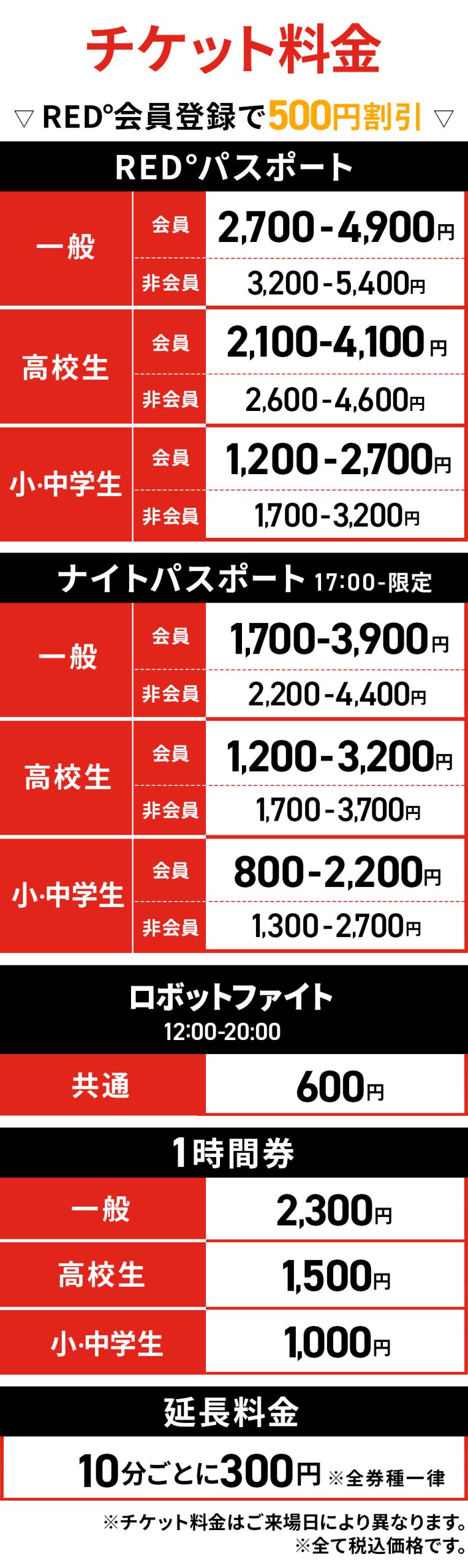 TICKETS | RED° TOKYO TOWER OFFICIAL WEBSITE