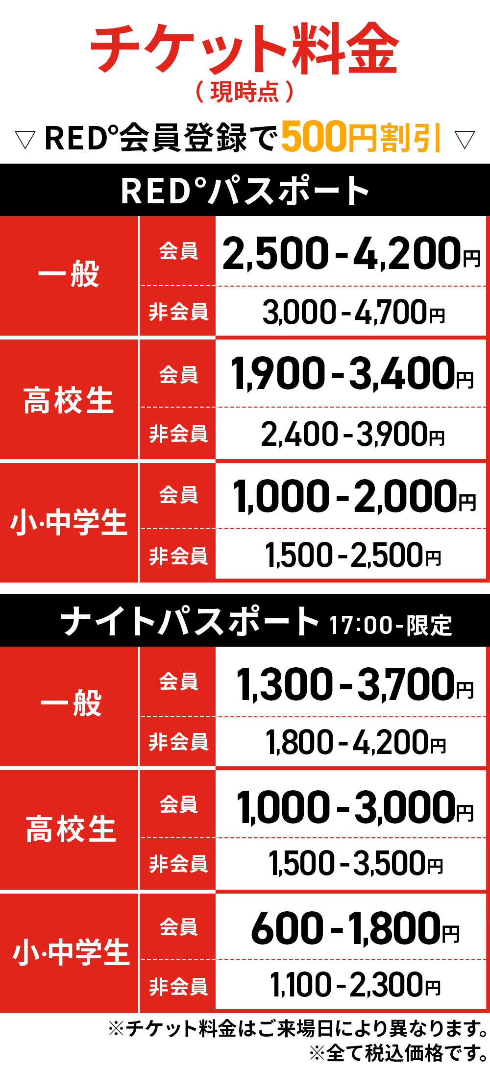 TICKETS | RED° TOKYO TOWER OFFICIAL WEBSITE