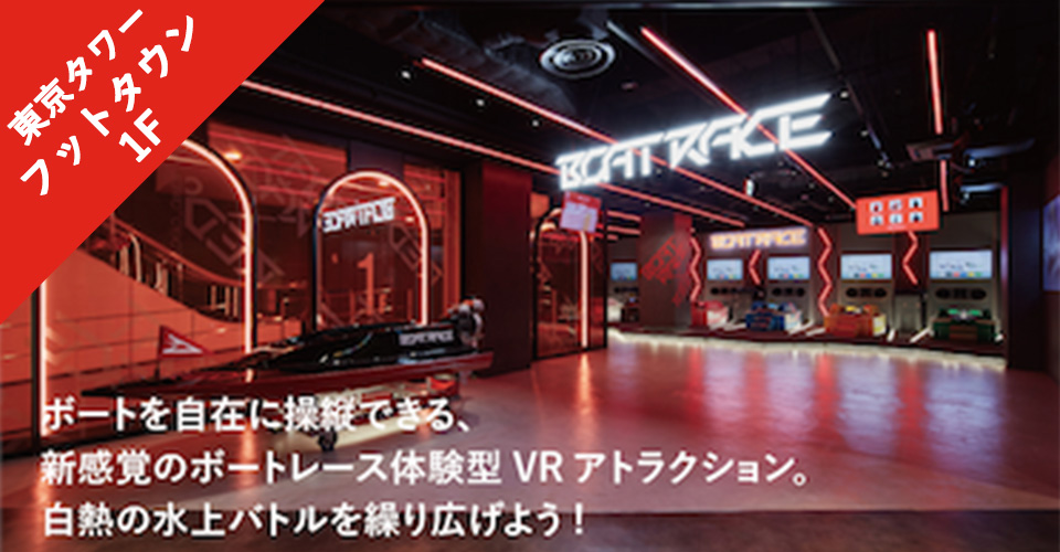 Red Tokyo Tower Official Website 異次元の エンタメ体験を