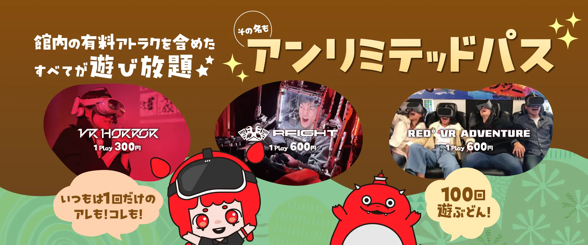 RED° HAPPY Valentine's Day | RED° TOKYO TOWER OFFICIAL WEBSITE