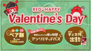 Happy♡Valentine♡特別お値下げ♡16000→更にフォロワー様割引き RED° HAPPY Valentine's Day | RED° TOKYO TOWER OFFICIAL WEBSITE