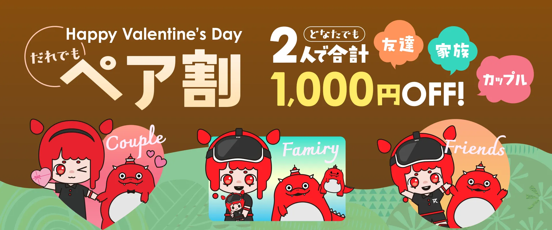 RED° HAPPY Valentine's Day | RED° TOKYO TOWER OFFICIAL WEBSITE